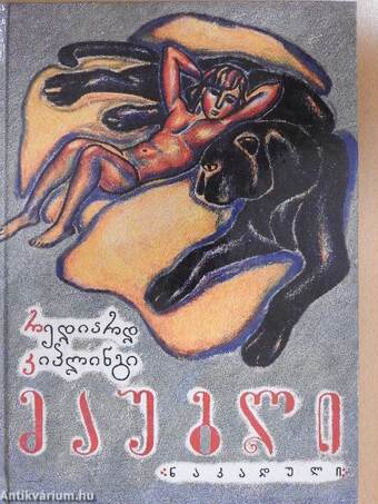 Maugli (grúz nyelvű)