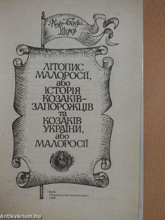 Kis-Oroszország krónikája, avagy a zaporozsi kozákok és ukrajnai kozákok története, avagy Kis-Oroszország (ukrán nyelvű)