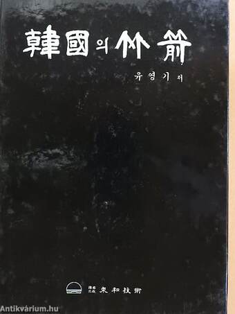 Koreai Jukjeon (koreai nyelvű)