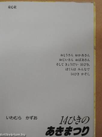 14 erdei kisegér - Őszi fesztivál (japán nyelvű)
