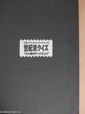 Mindenképpen próbáljuk ki 1. (japán nyelvű)
