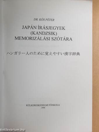 Japán írásjegyek (kandzsik) memorizálási szótára