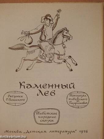 Kőoroszlán (orosz nyelvű)