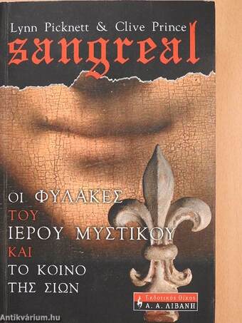 Sangreal (görög nyelvű)