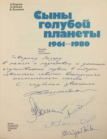 Syny goluboy planety