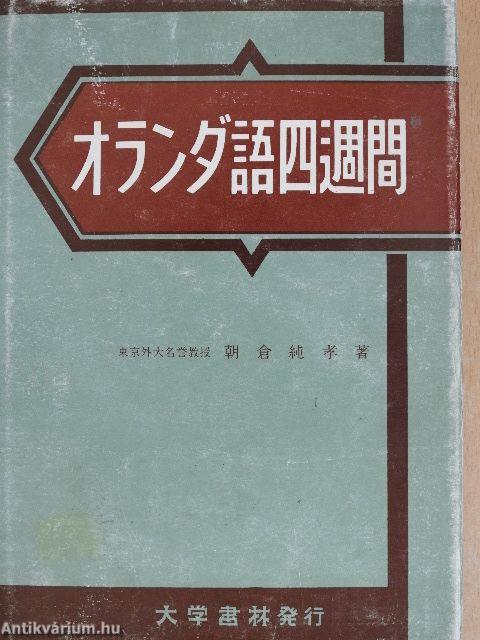 Nederlandse taal in vier weken (japán és holland nyelvű)