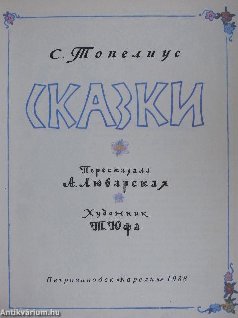 Tündérmesék (orosz nyelvű)