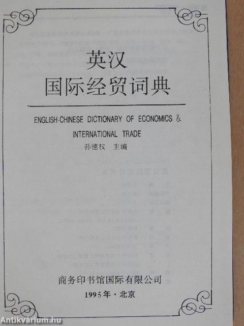 English-Chinese Dictionary of Economics & International Trade/Chinese-English Dictionary of Economics & International Trade I-II.