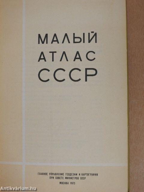A Szovjetunió kis atlasza (orosz nyelvű)