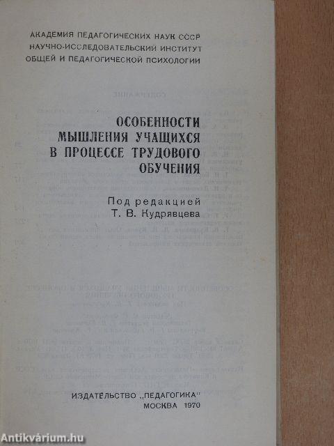 A tanulók gondolkodásának sajátosságai a munkaerő-képzés folyamatában (orosz nyelvű)