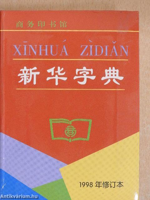 Xinhua Zidian (kínai nyelvű)