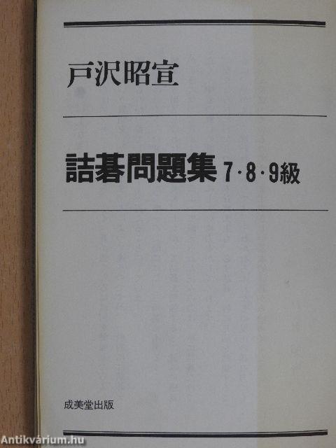 Tsumego problémagyűjtemény a 7-8-9. évfolyamhoz (japán nyelvű)