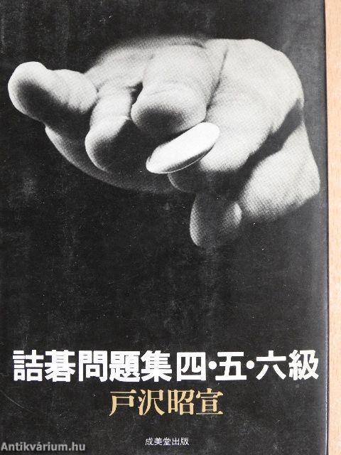 Tsumego problémagyűjtemény a 4-5-6. évfolyamhoz (japán nyelvű)