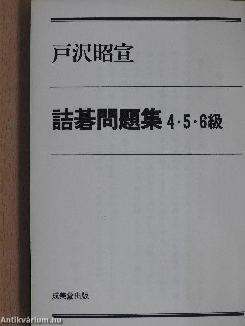 Tsumego problémagyűjtemény a 4-5-6. évfolyamhoz (japán nyelvű)