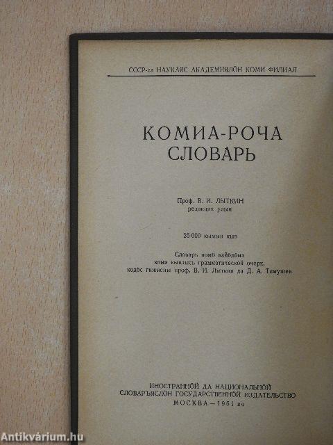 Komi-orosz szótár (orosz nyelvű)