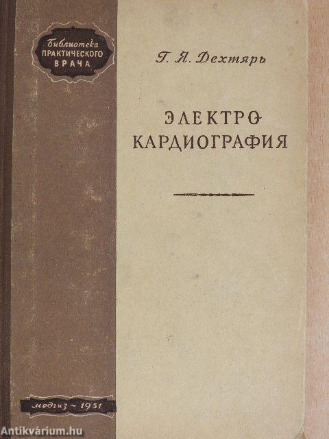 Elektrokardiográfia (orosz nyelvű)