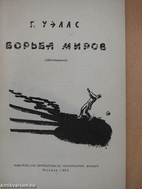 The War of the Worlds