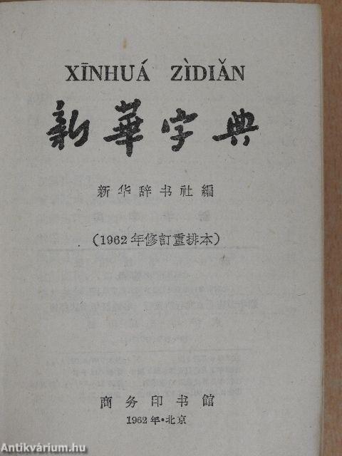 Xinhua Zidian (kínai nyelvű)