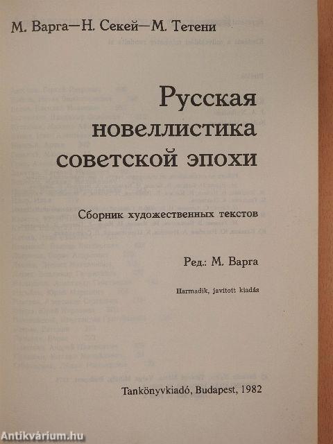A szovjet korszak orosz elbeszélései, novellái (orosz nyelvű)