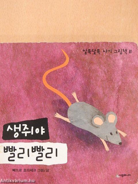 Fuss, egér, fuss! (koreai nyelvű)