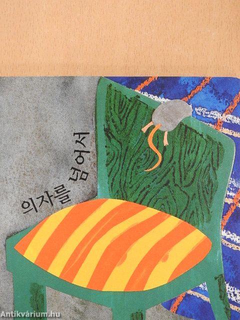 Fuss, egér, fuss! (koreai nyelvű)