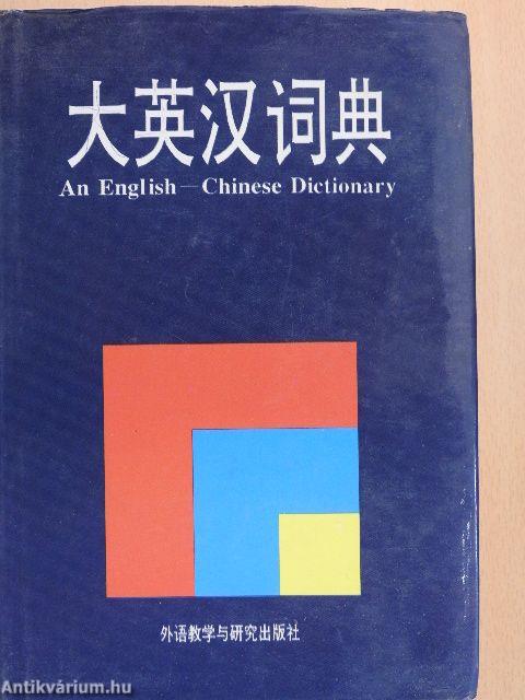 An English-Chinese Dictionary