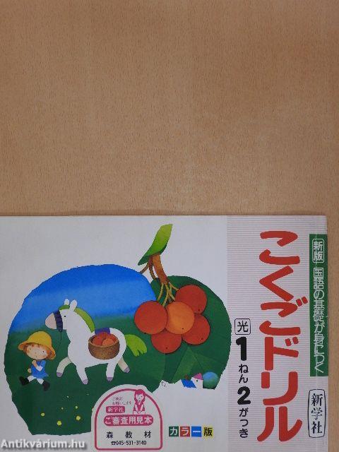 Gokugo Fúró (japán nyelvű)