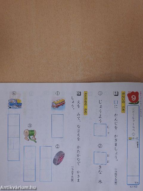 Gokugo Fúró (japán nyelvű)