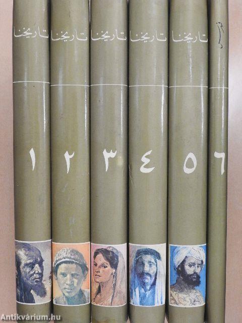 Történelmünk 1-5./Index (arab nyelvű)