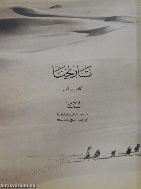 Történelmünk 1-5./Index (arab nyelvű)