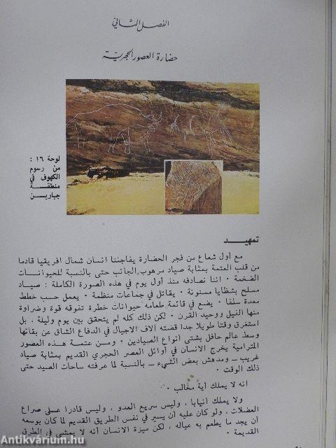 Történelmünk 1-5./Index (arab nyelvű)