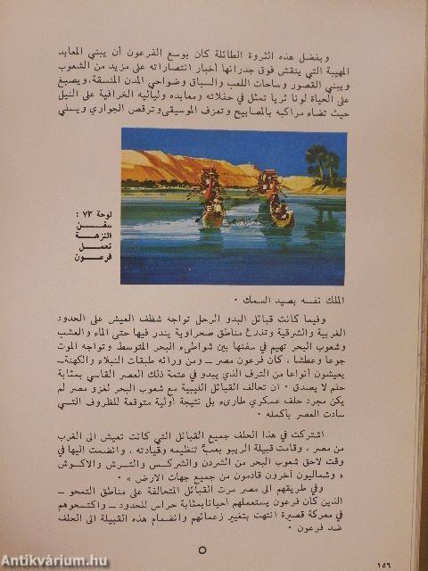 Történelmünk 1-5./Index (arab nyelvű)