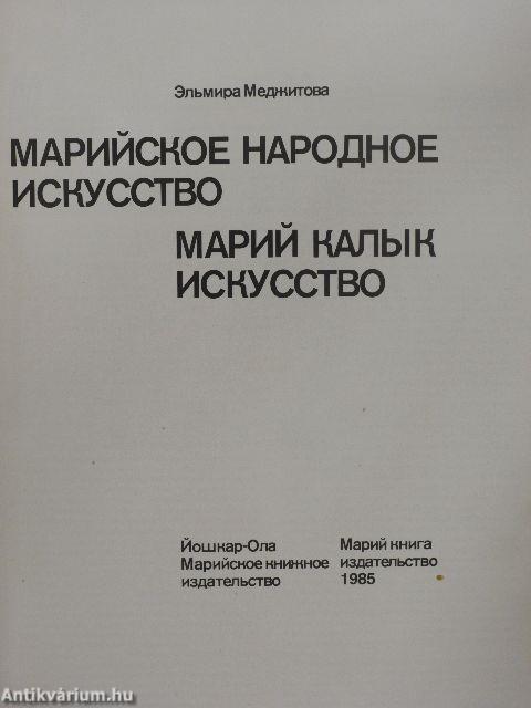 A mari népművészet (mari és orosz nyelvű)