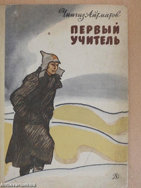 Az első tanító (orosz nyelvű)