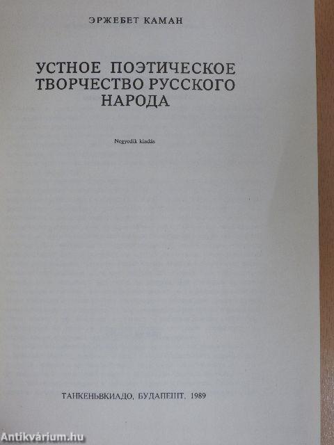 Orosz népköltészet (orosz nyelvű)