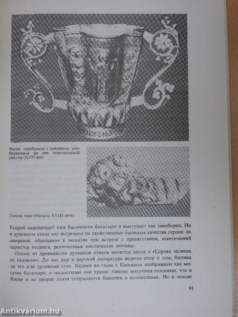 Orosz népköltészet (orosz nyelvű)