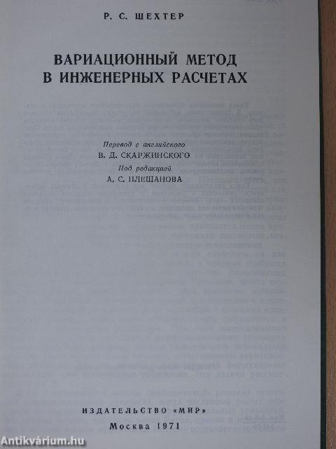 A variációs módszer a mérnöki tudományban (orosz nyelvű)