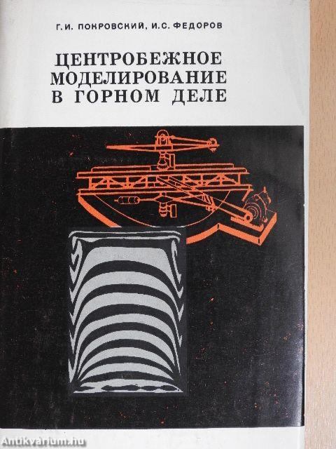 Centrifugális modellezés a bányászatban (orosz nyelvű)