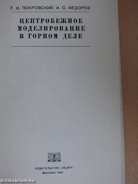 Centrifugális modellezés a bányászatban (orosz nyelvű)