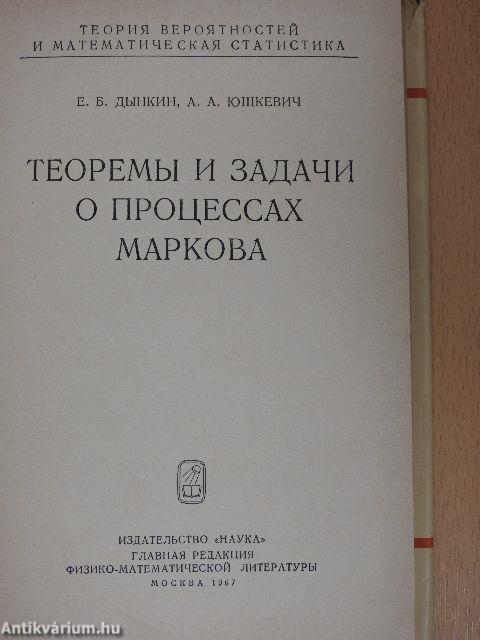 Tételek és problémák a Markov-folyamatokról (orosz nyelvű)