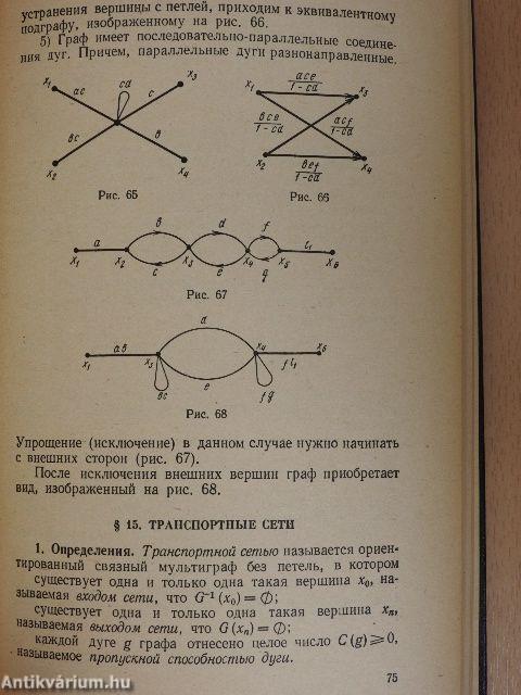 A kibernetika alapjai (orosz nyelvű)