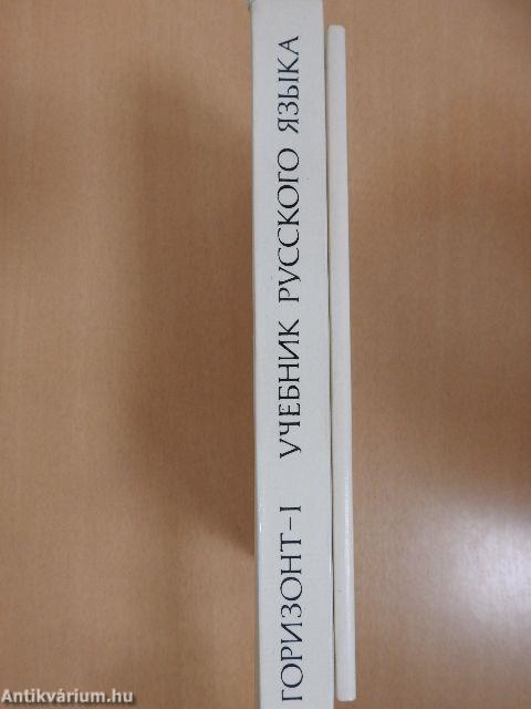 Orosz nyelvi tankönyv/Munkafüzet (orosz nyelvű)