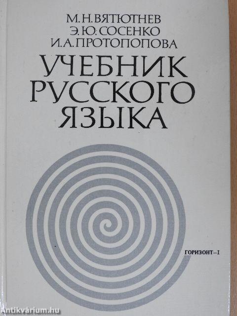 Orosz nyelvi tankönyv/Munkafüzet (orosz nyelvű)