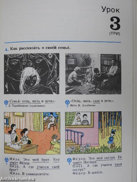 Orosz nyelvi tankönyv/Munkafüzet (orosz nyelvű)