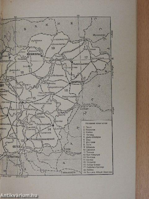 Magyar Népköztársaság (orosz nyelvű)