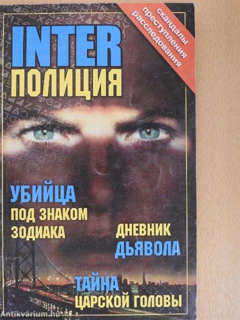 Interpolicija 2000/4. (orosz nyelvű)