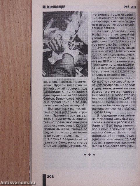 Interpolicija 2000/4. (orosz nyelvű)