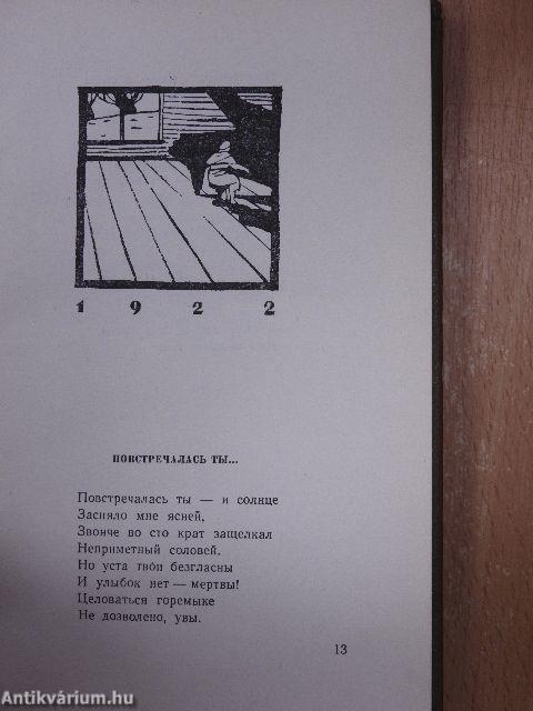 József Attila versei (orosz nyelvű)