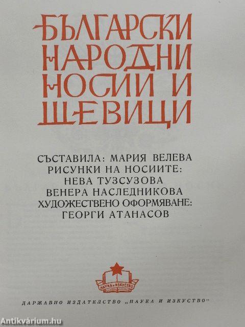 Bolgár népviselet és hímzés (bolgár nyelvű)