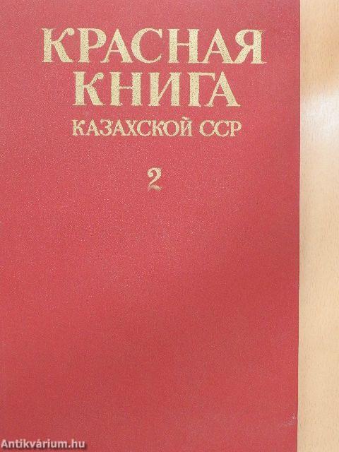 Red Data Book of Kazakh SSR 2. (orosz nyelvű)